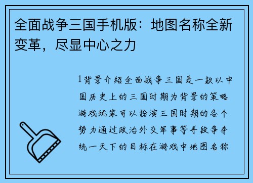 全面战争三国手机版：地图名称全新变革，尽显中心之力