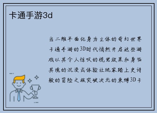 卡通手游3d