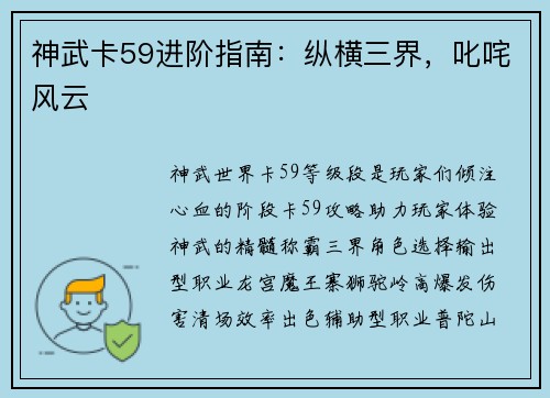 神武卡59进阶指南:纵横三界,叱咤风云