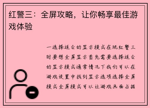红警三:全屏攻略,让你畅享最佳游戏体验