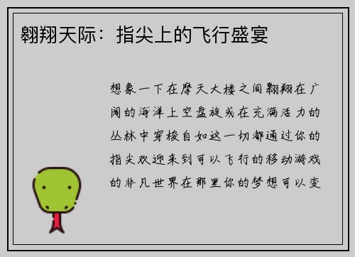 翱翔天际：指尖上的飞行盛宴