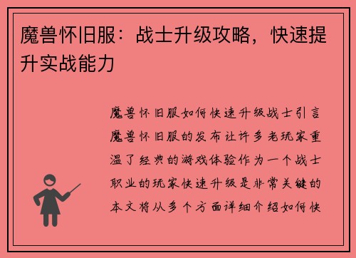 魔兽怀旧服：战士升级攻略，快速提升实战能力