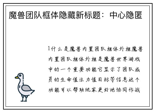 魔兽团队框体隐藏新标题:中心隐匿