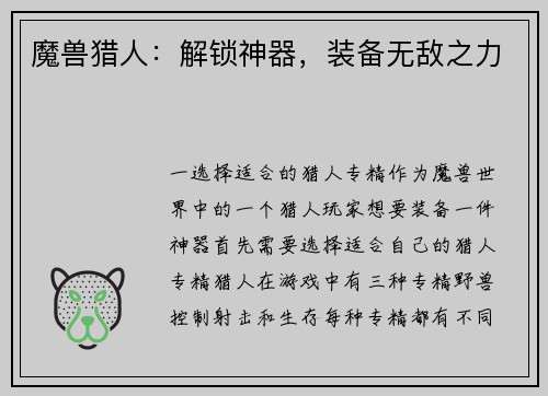 魔兽猎人:解锁神器,装备无敌之力